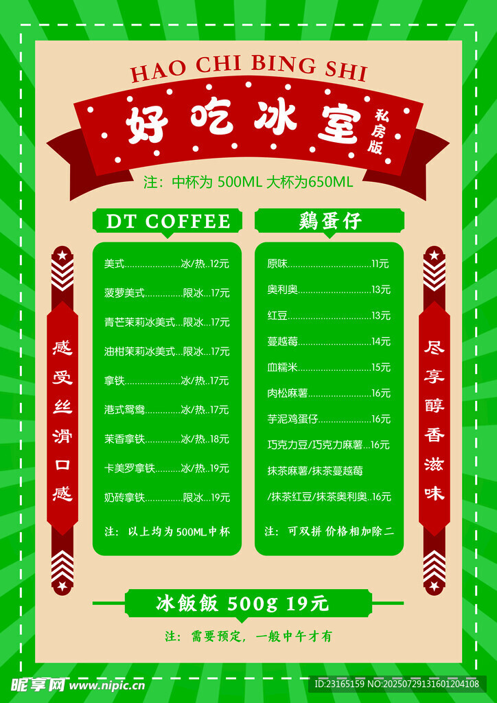 好吃冰室港式菜单展示