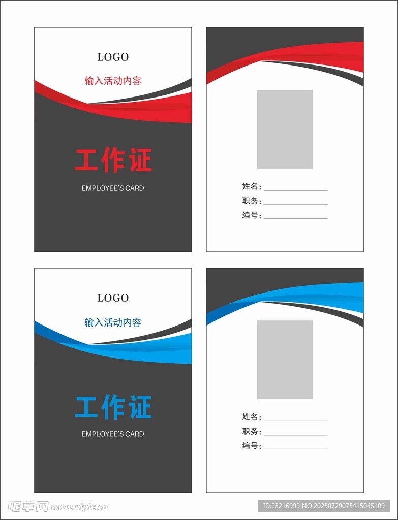 工作证