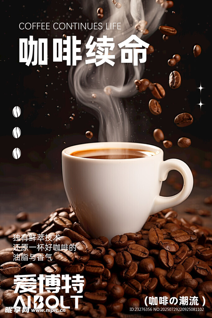 热气腾腾的咖啡与咖啡豆