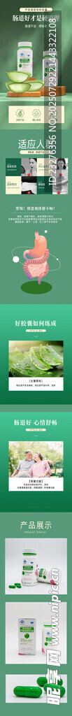 胶囊详情页