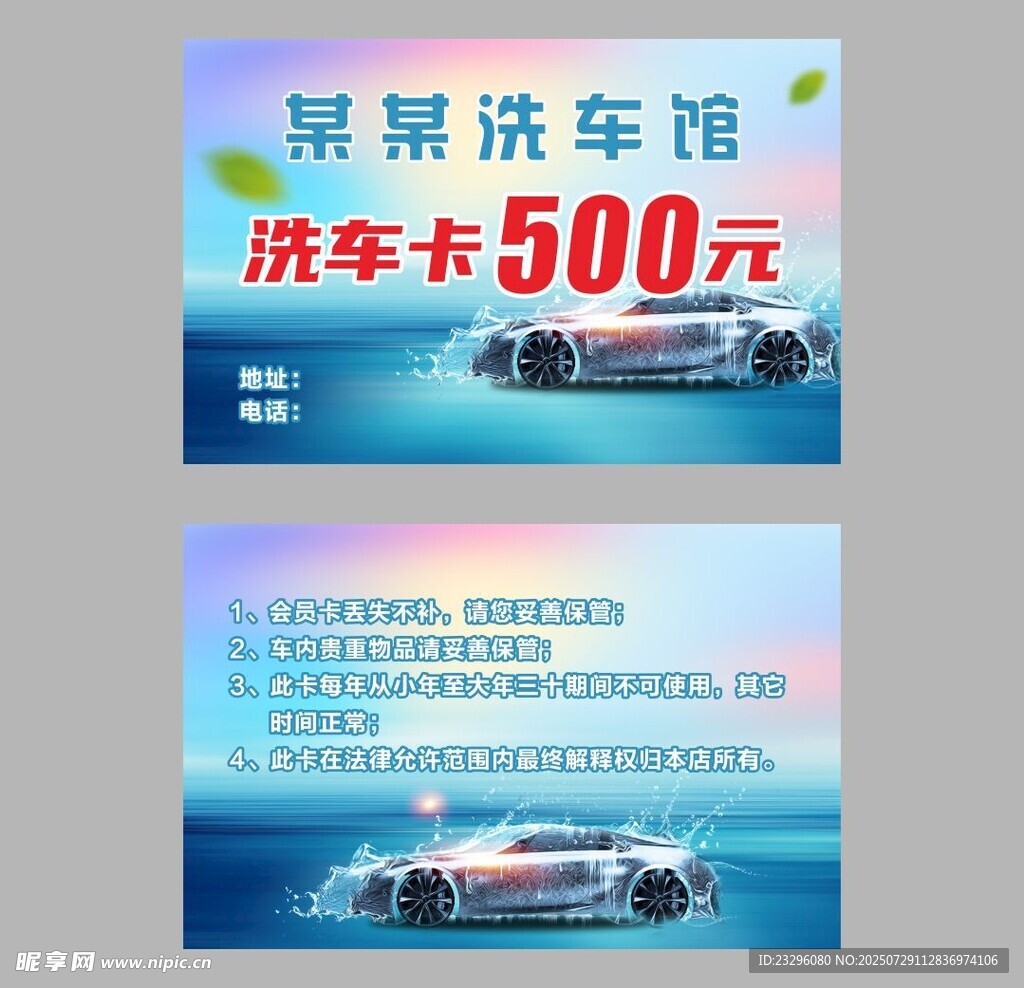 洗车卡