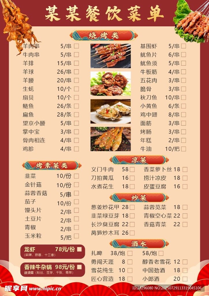 中式餐厅精美菜单展示