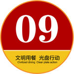 文明用餐光盘行动桌号牌