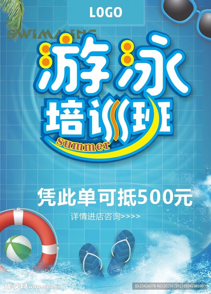 游泳培训班