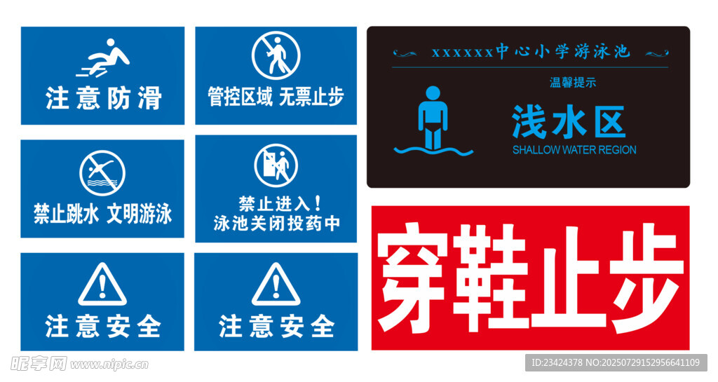 游泳馆标识
