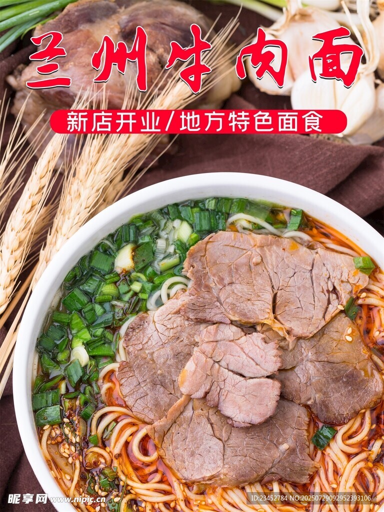 兰州牛肉面  舌尖上的美味