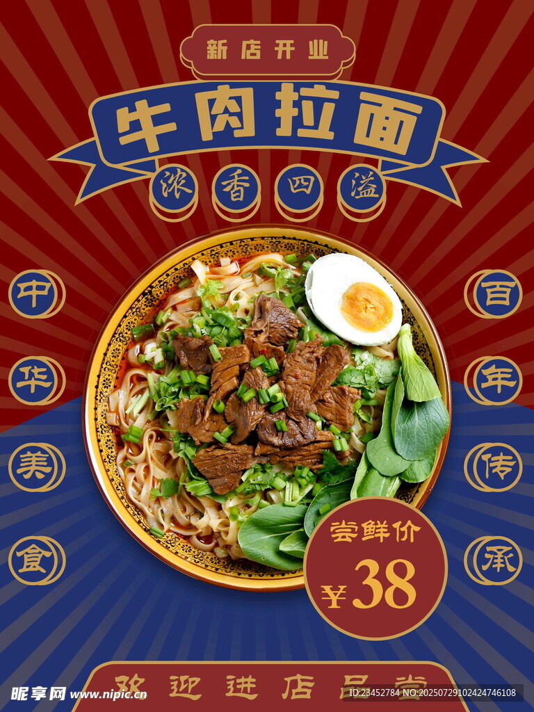 美味牛肉拉面
