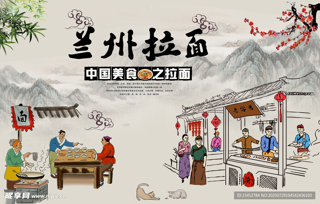 兰州拉面场景插画