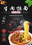 美味牛肉拉面 鲜香诱人