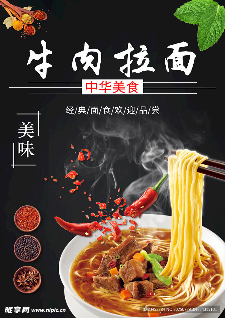 美味牛肉拉面 鲜香诱人
