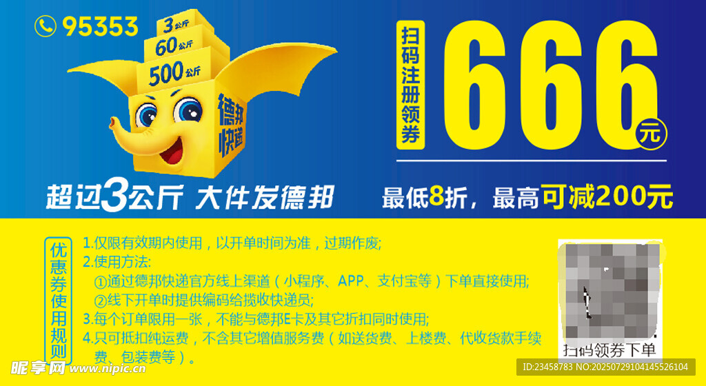 德邦快递