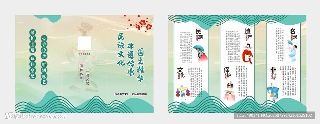 非遗文化传承三折页