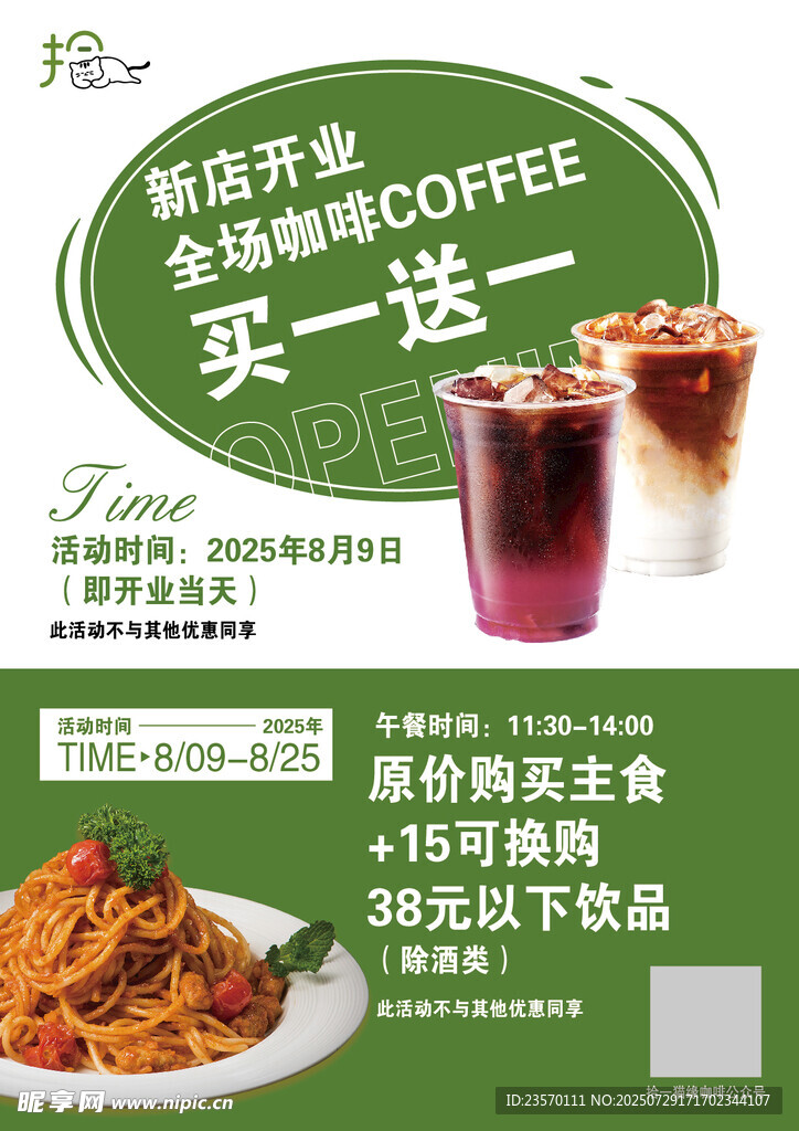 新店开业活动海报