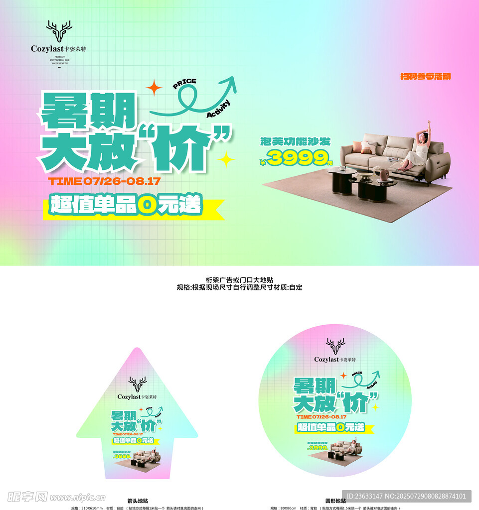 卡姿莱特地贴