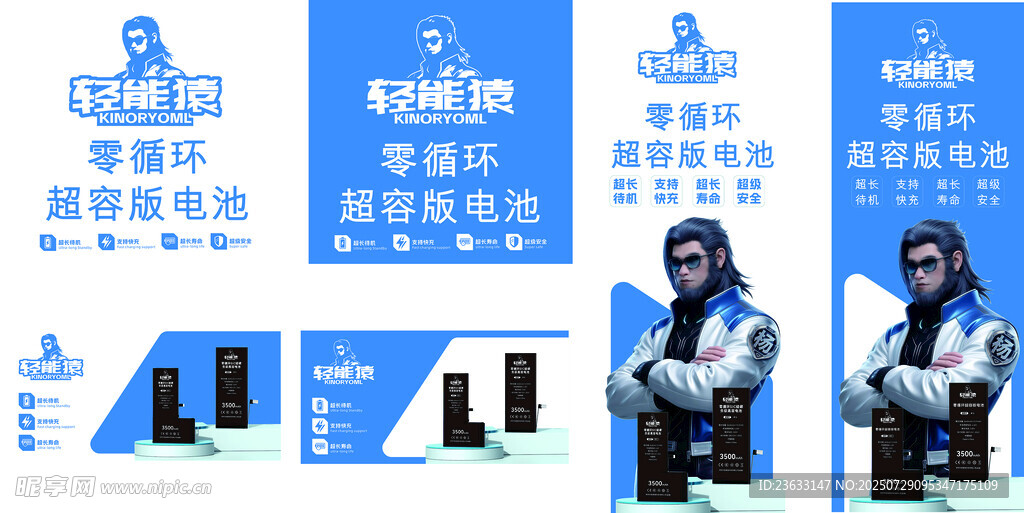 轻能猿