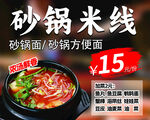 砂锅米线