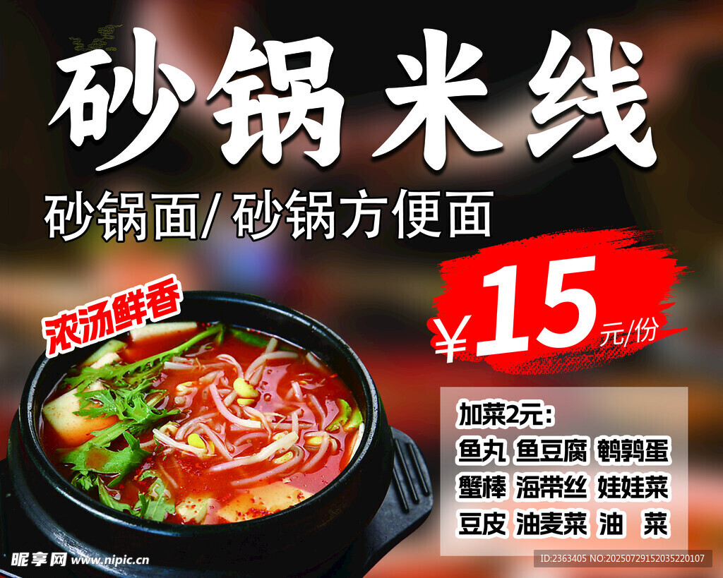 砂锅米线