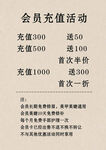 会员充值优惠活动公告