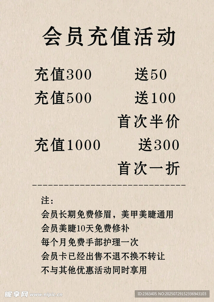 会员充值优惠活动公告