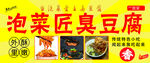 泡菜匠臭豆腐宣传海报