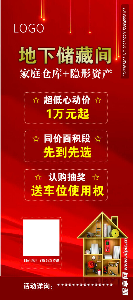 地下储藏间招租