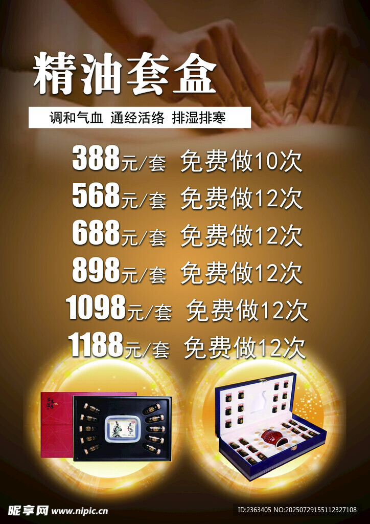 精油套盒促销优惠信息