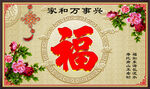 家和福至花卉装饰图