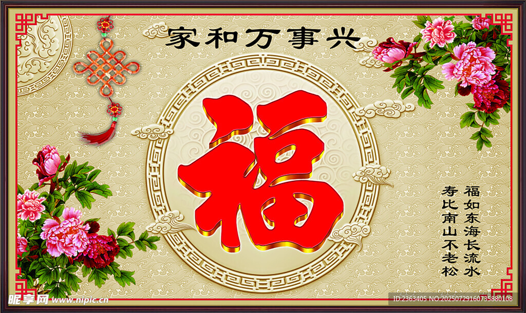 家和福至花卉装饰图