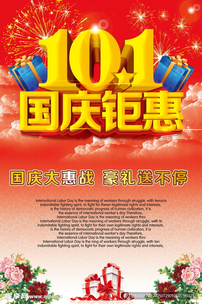 国庆促销海报素材