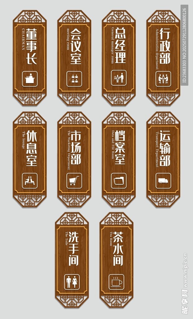 中式门牌木标牌