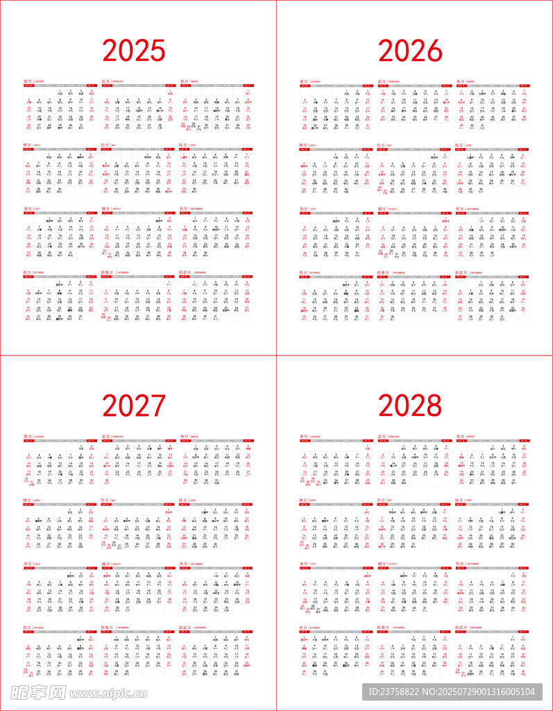 2025年2028年月历