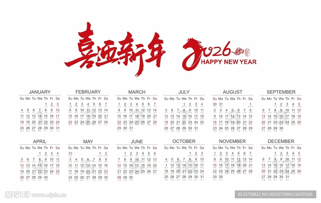 2026年挂历日历