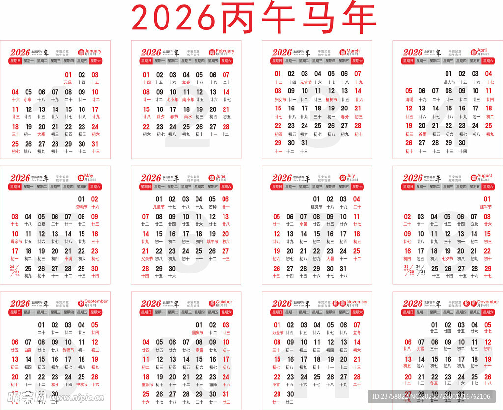 2026年挂历日历模板