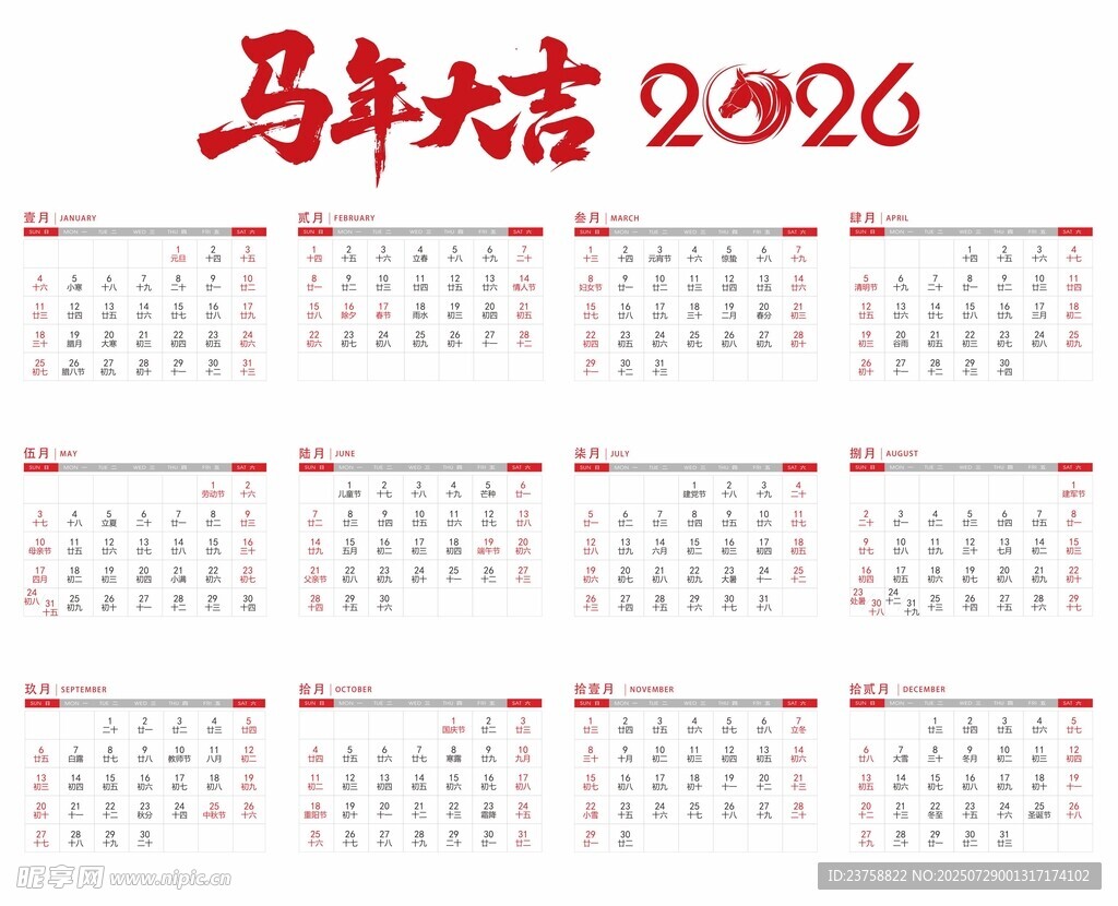 2026年马年挂历