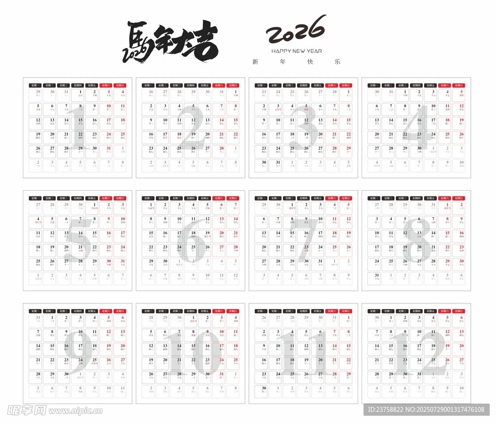 2026年马年挂历月历