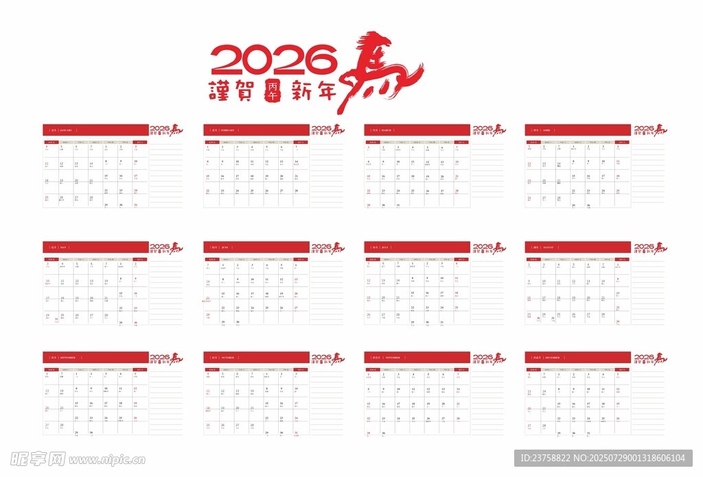 2026年年历