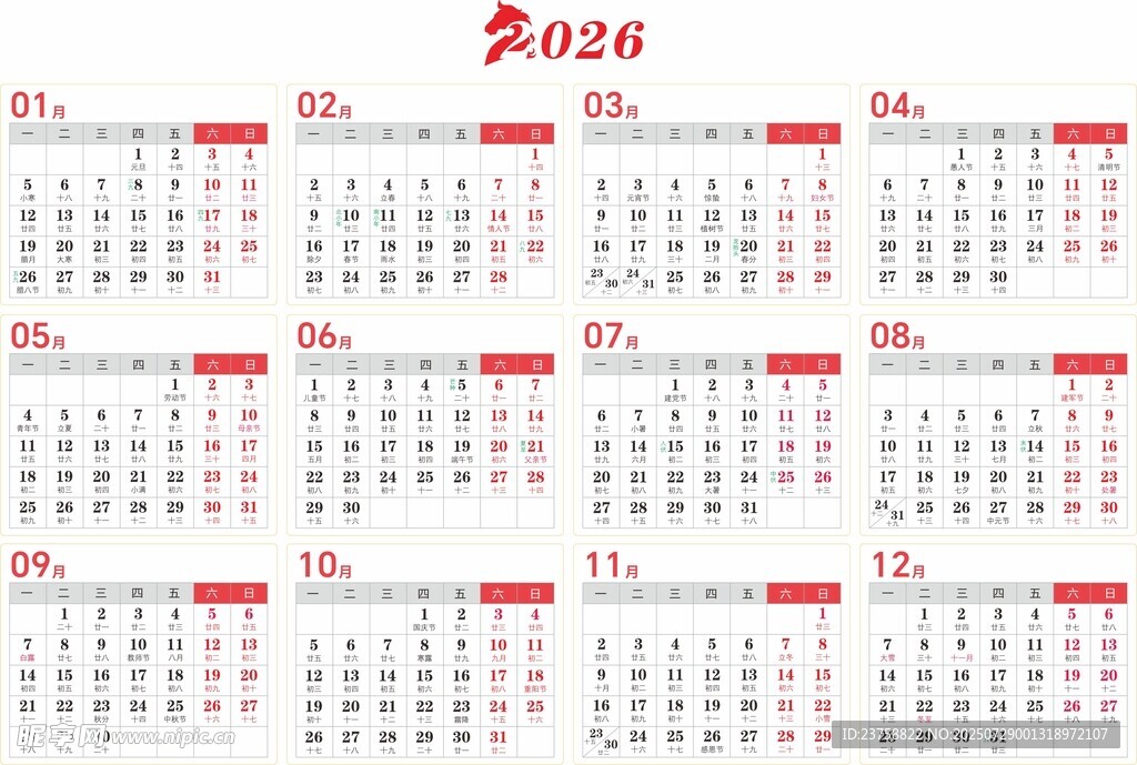 2026年日历