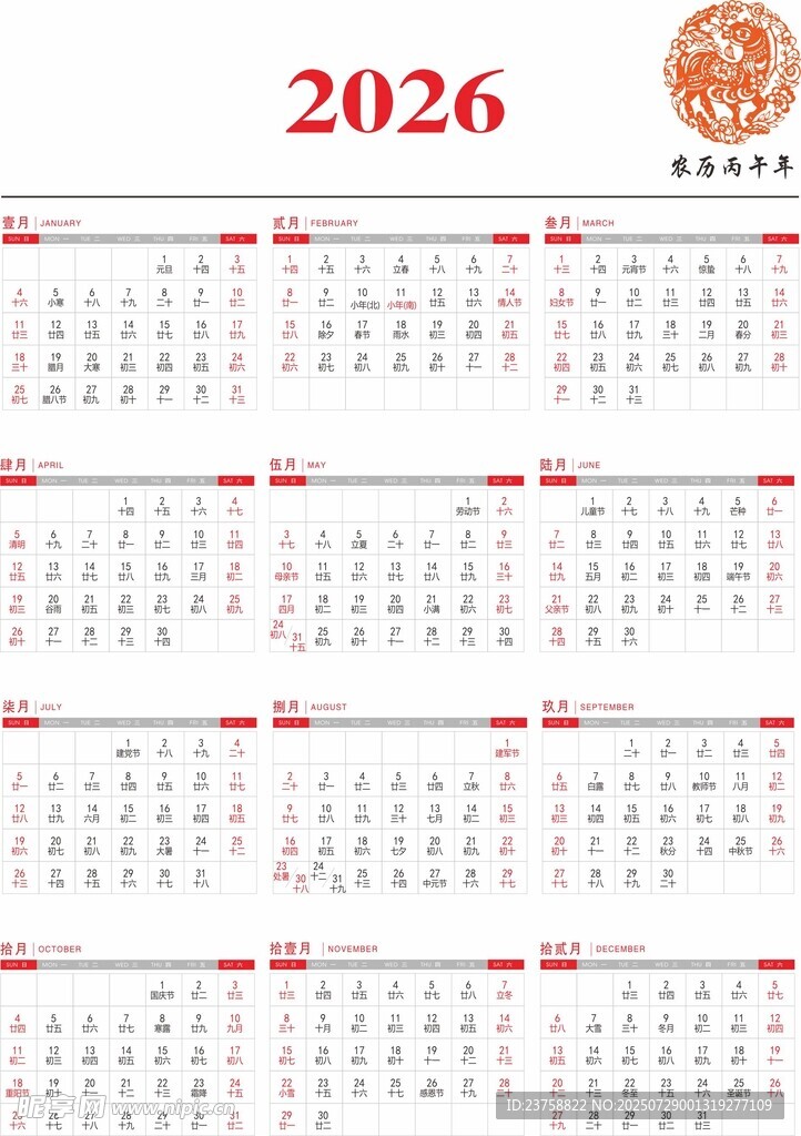 2026年台历年历