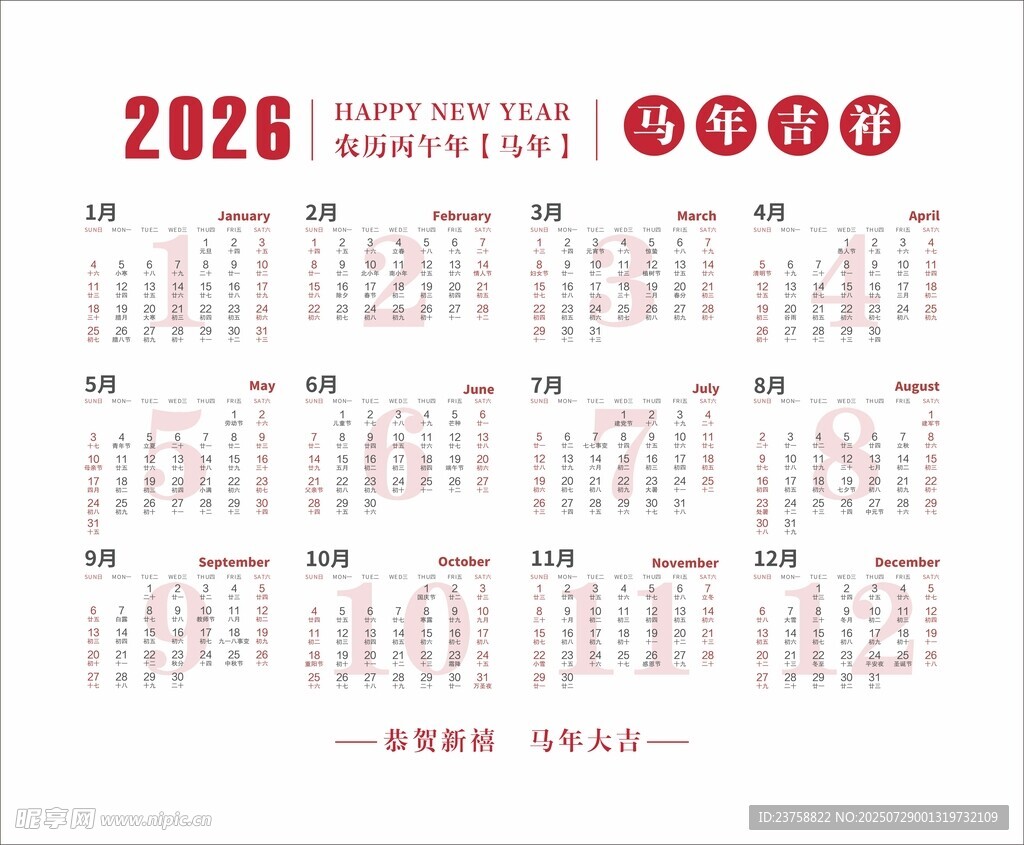 2026年台历年历模板