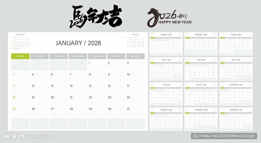 2026年台历日历