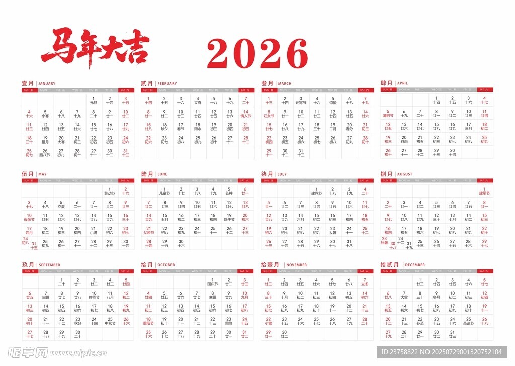2026年月历