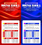 全国消防安全宣传教育日海报