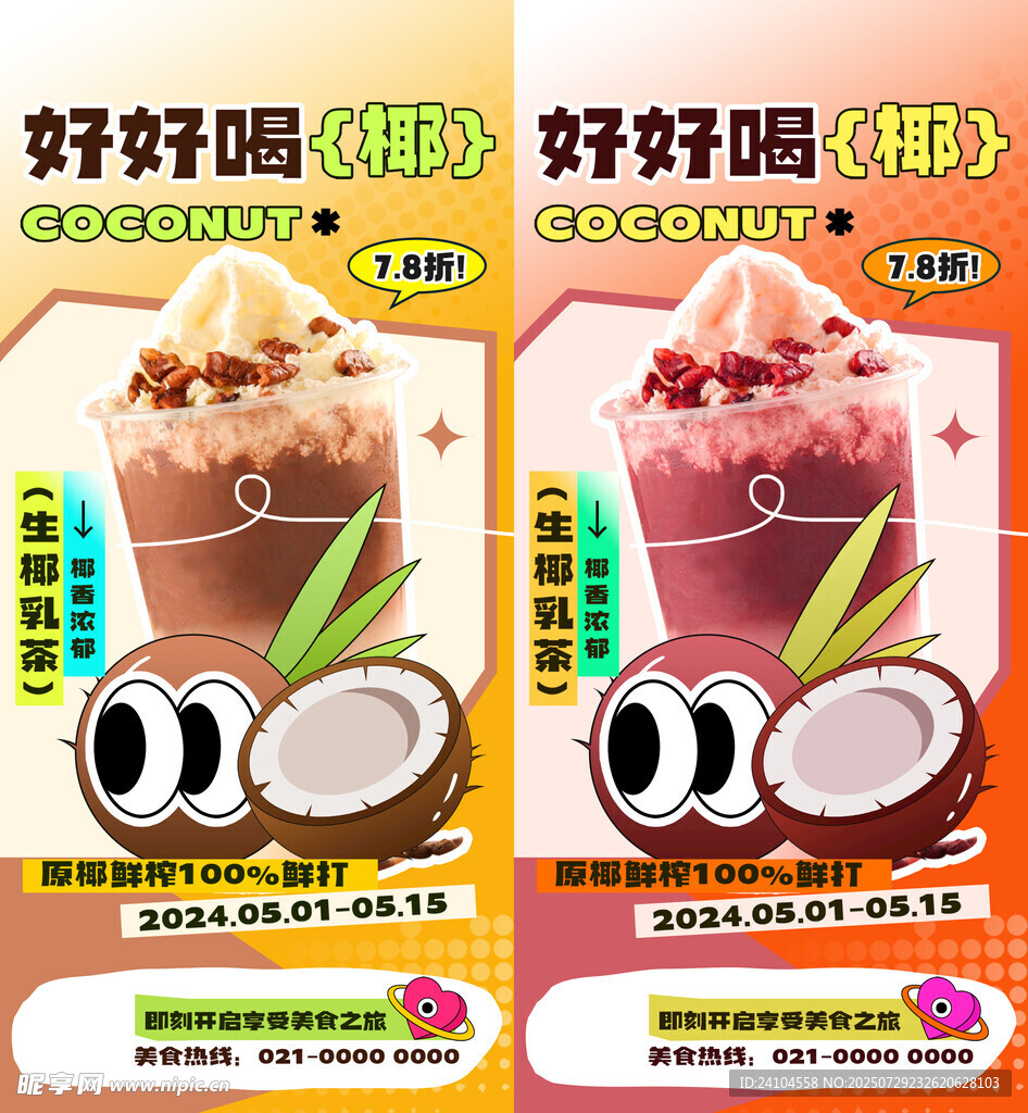 夏季果茶上新