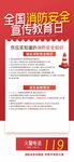 全国消防安全宣传教育日海报