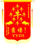锦旗