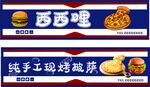 披萨海报 门头
