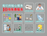 眼镜店10项免费服务