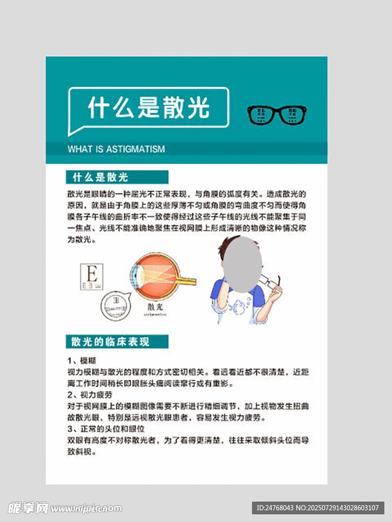 青光眼防治知识宣传页