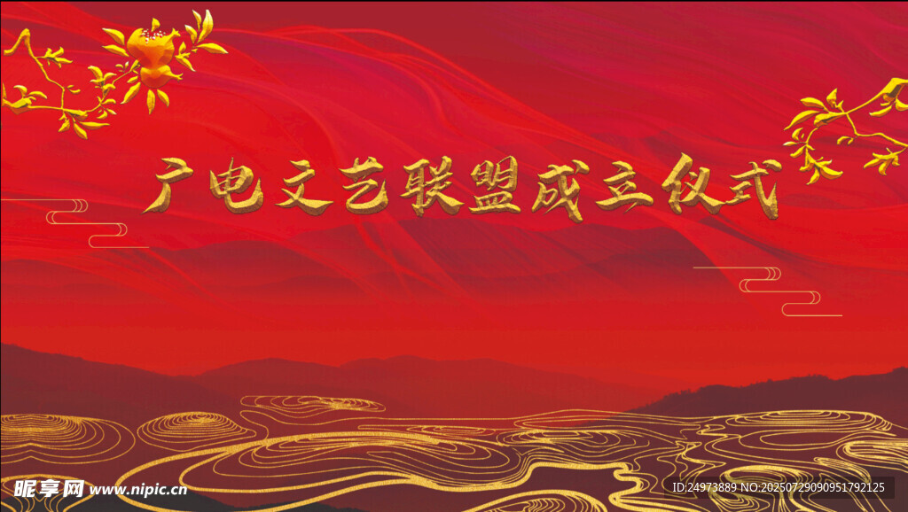 文艺表演背景