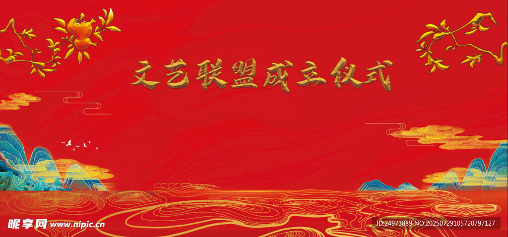 元旦联欢活动背景图